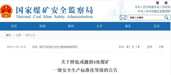 國家煤礦安監(jiān)局最新文件公告