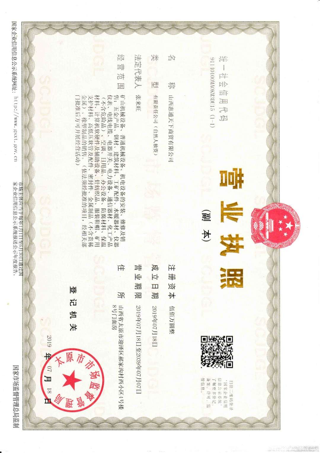 營業(yè)執(zhí)照