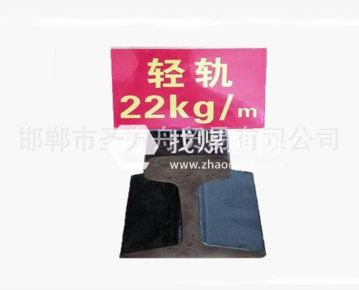 輕軌22kg，材質(zhì)Q235/55Q，可加工定制。