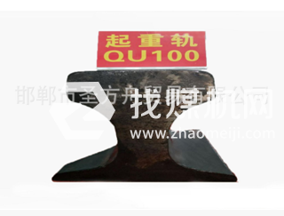 起重軌QU100kg，材質(zhì)71Mn，可加工定制。