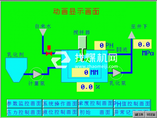 乳化泵站集中供液系統(tǒng)