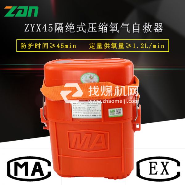 zyx45隔絕式壓縮氧氣自救器廠(chǎng)家直銷(xiāo)