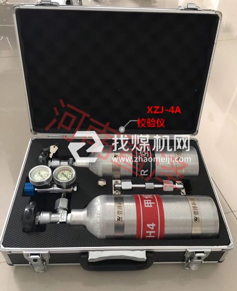 XZJ-4A便攜式甲烷傳感器用校驗儀