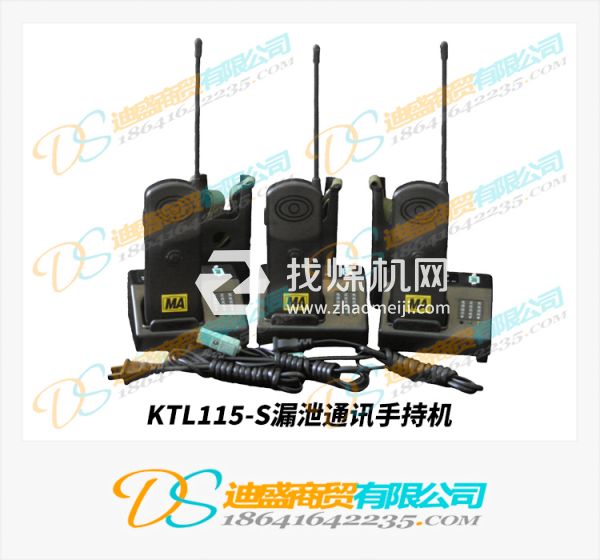 KTL115-S漏泄通訊系統(tǒng)手持機(jī)