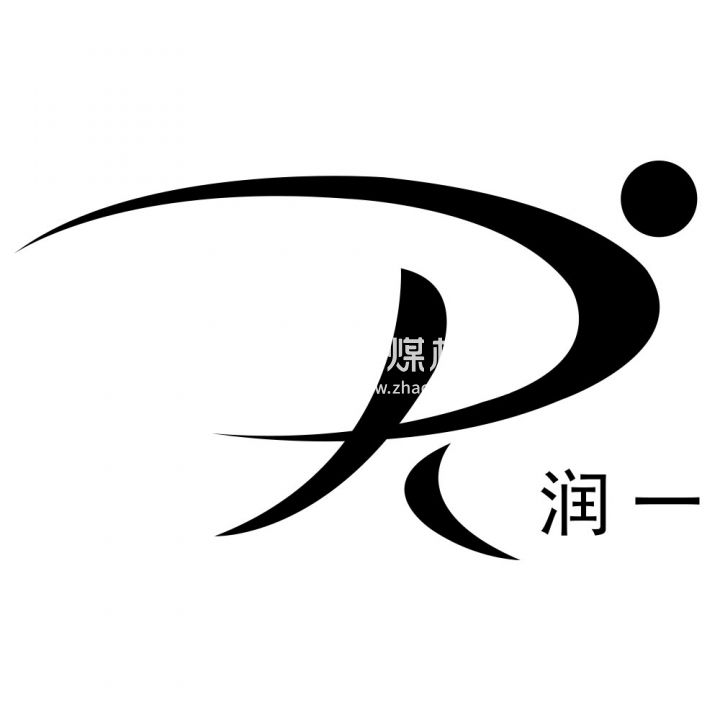 陜西潤(rùn)一科工貿(mào)有限公司