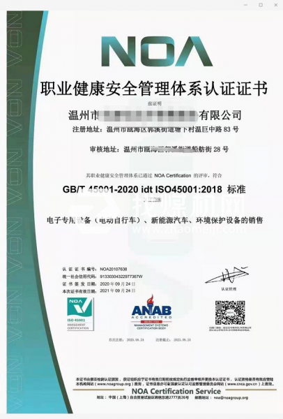 ISO45001職業(yè)健康安全管理體系認(rèn)證證書