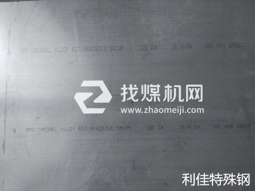 Inconel617薄板,UNS N06617圓棒,板材,管材,鎳基合金