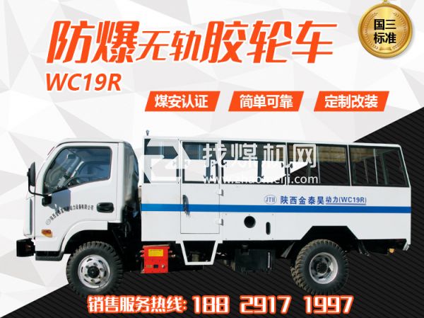 WC19R無(wú)軌膠輪車