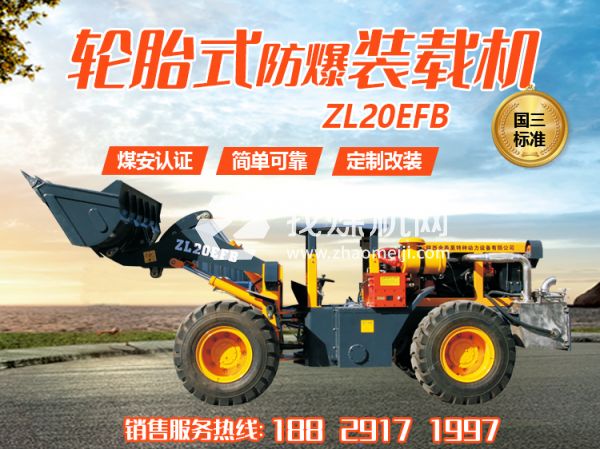 ZL20EFB防爆裝載機(jī)