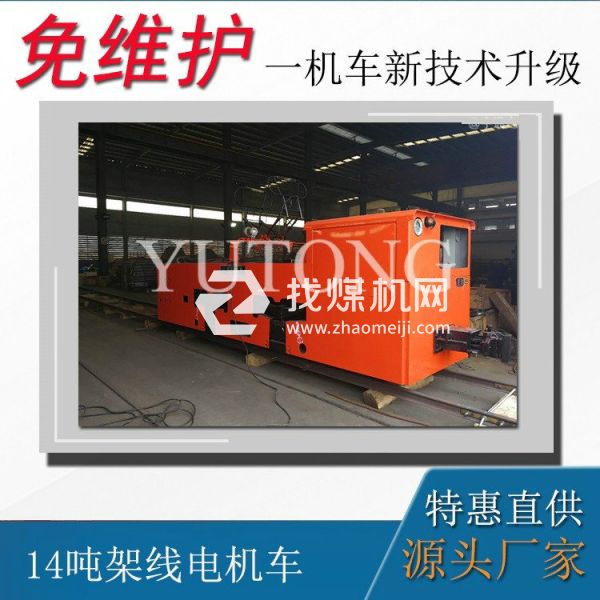 工礦架線式電機(jī)車(chē) CJY14噸變頻調(diào)速工礦電機(jī)車(chē) 井下軌道運(yùn)輸牽引設(shè)備