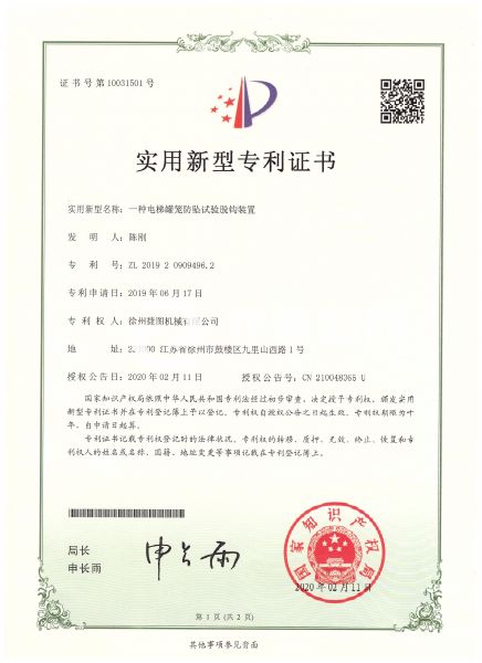 徐州捷圖機械煤礦鉆機設(shè)備配件專利證書