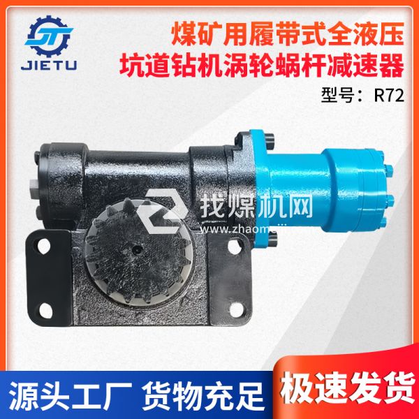 煤礦鉆機(jī)配件R72型號渦輪蝸桿減速器適用于ZDY4200LPS型號鉆機(jī)