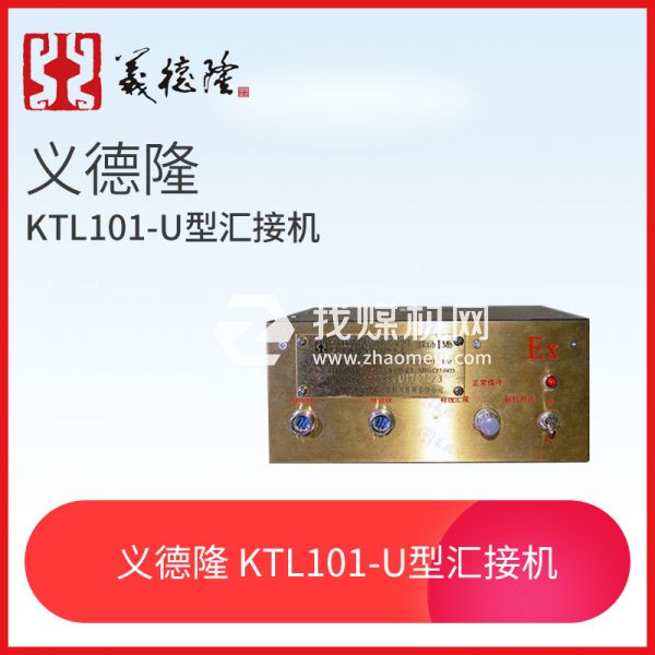 漏泄通訊系統(tǒng)KTL101-U型匯接機(jī)，義德隆KTL101-U泄露通訊系統(tǒng)匯接機(jī)