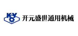 河南省開元盛世通用機(jī)械設(shè)備制造有限公司